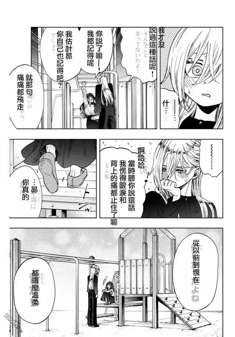 花熏凛然_h 第11话 最喜欢 第5页