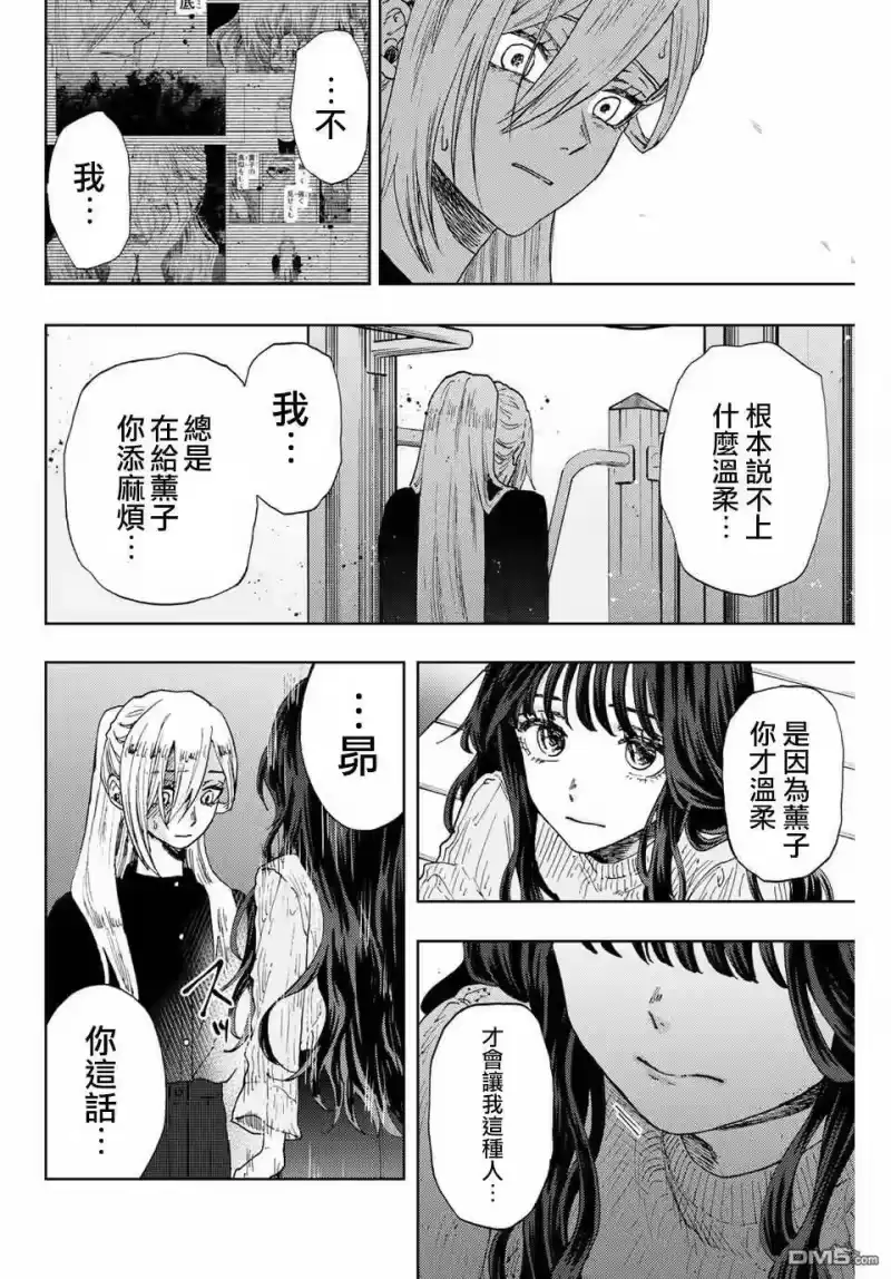 花熏凛然_h 第11话 最喜欢 第6页