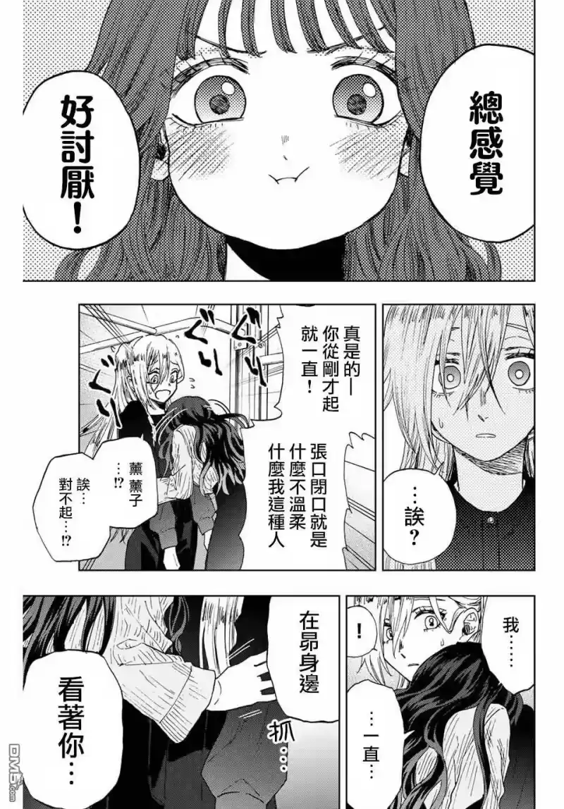 花熏凛然_h 第11话 最喜欢 第7页