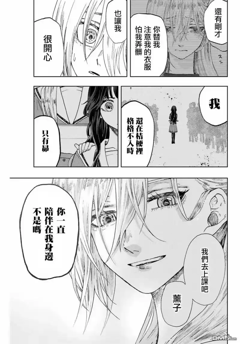 花熏凛然_h 第11话 最喜欢 第9页