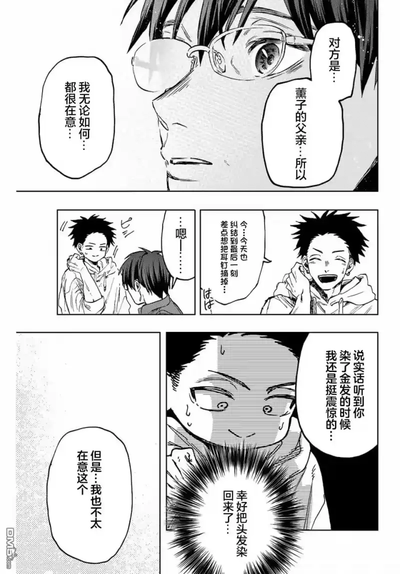 花熏凛然_h 第126话 第13页