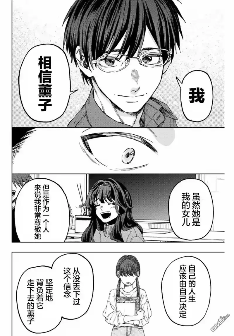 花熏凛然_h 第126话 第14页