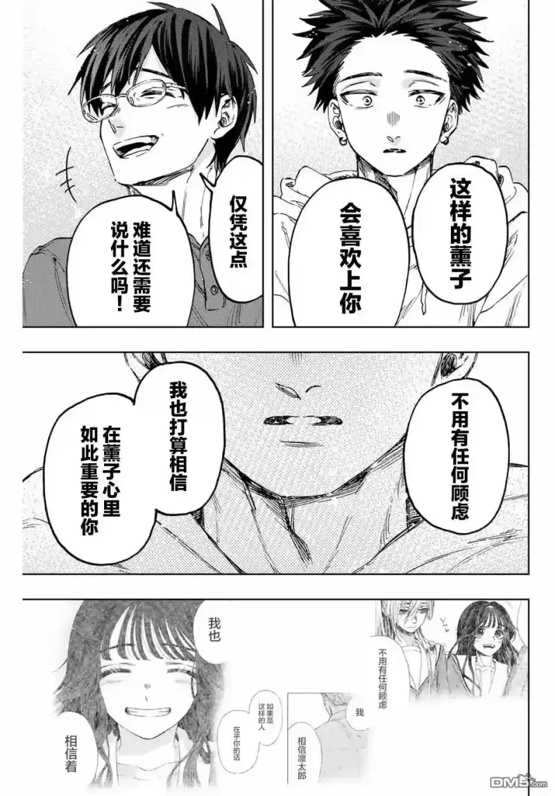 花熏凛然_h 第126话 第15页
