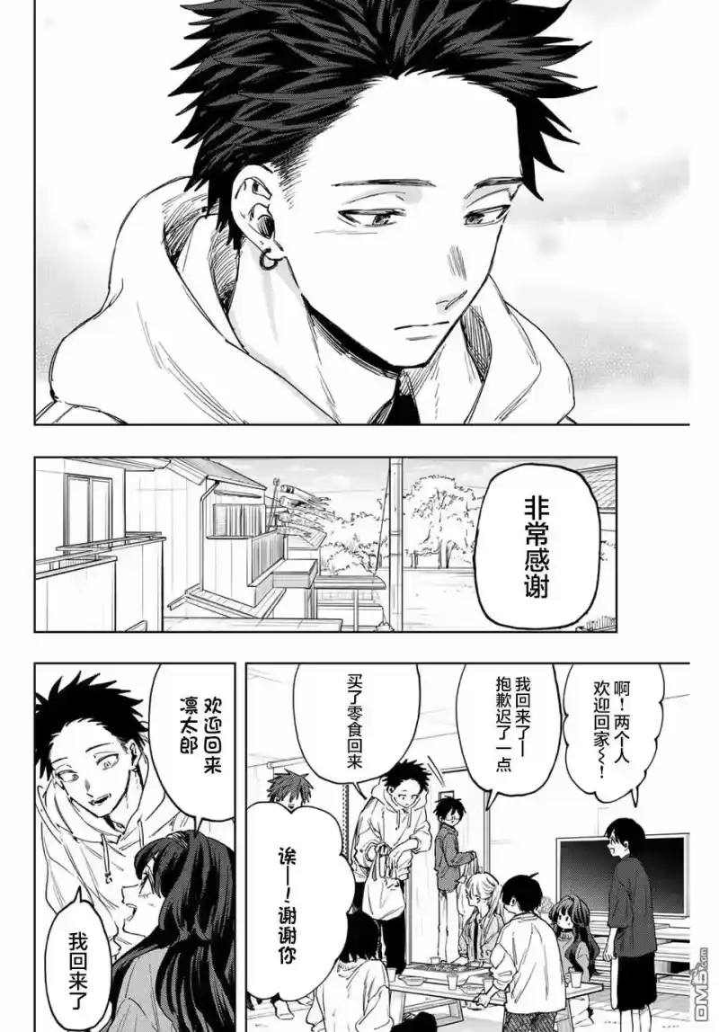 花熏凛然_h 第126话 第16页