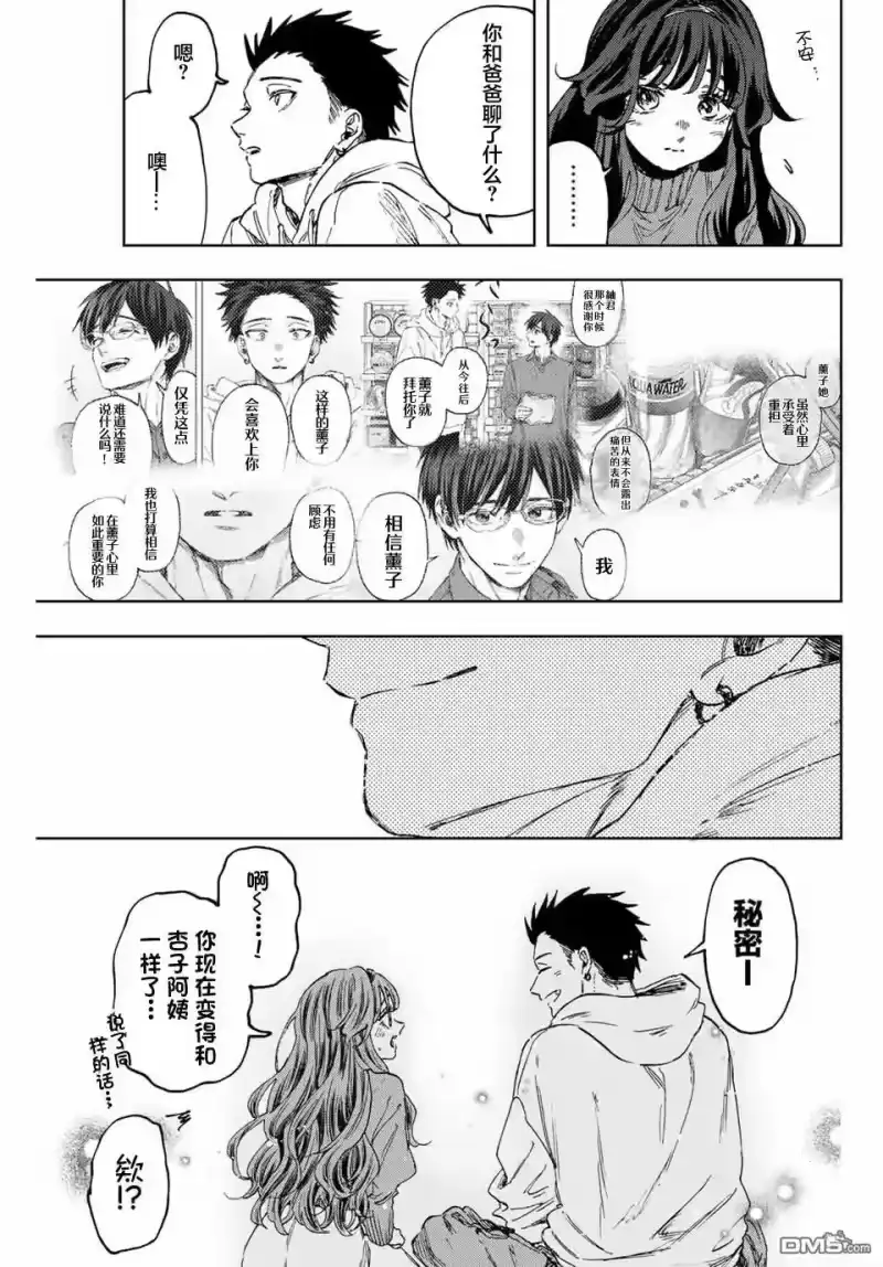 花熏凛然_h 第126话 第17页