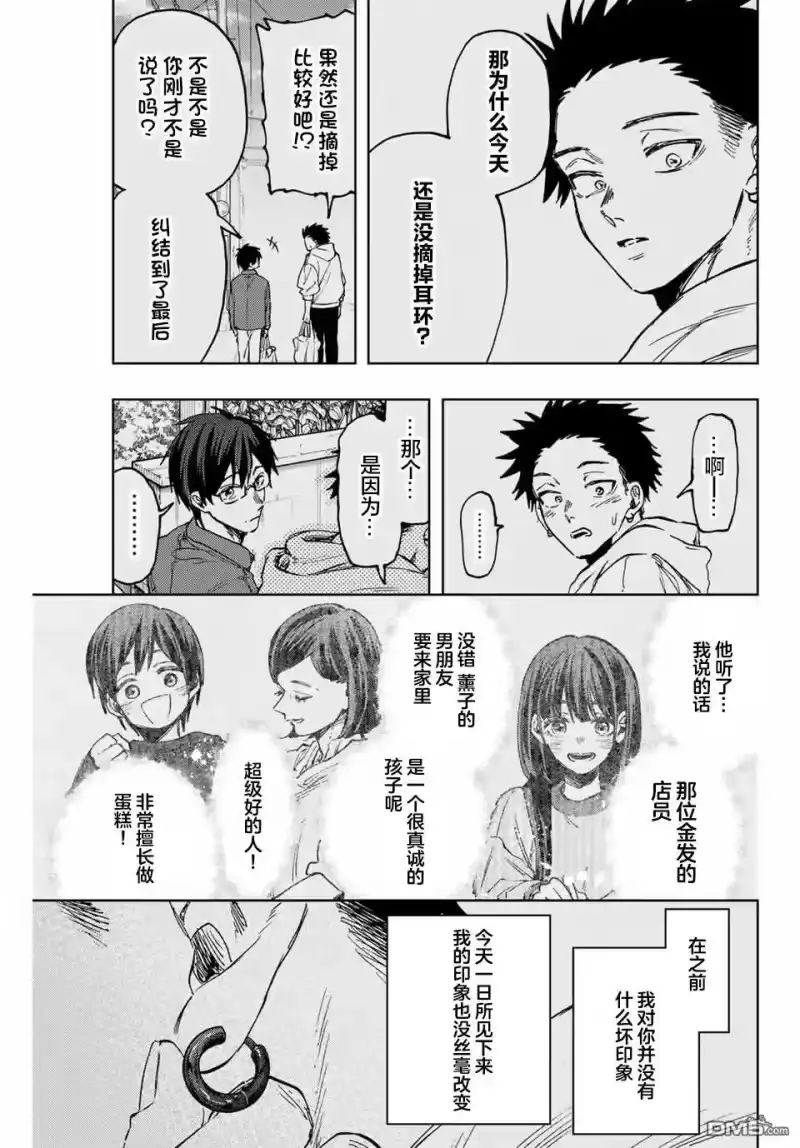 花熏凛然_h 第126话 第19页
