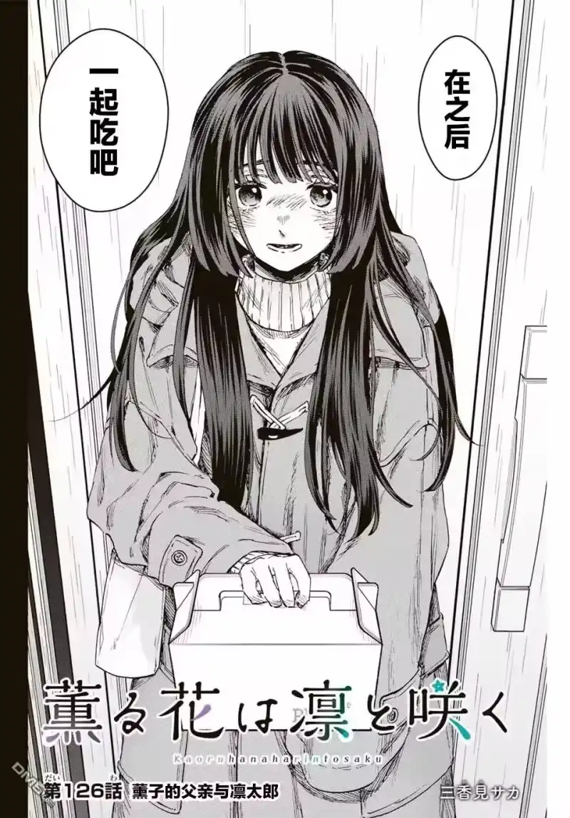 花熏凛然_h 第126话 第2页