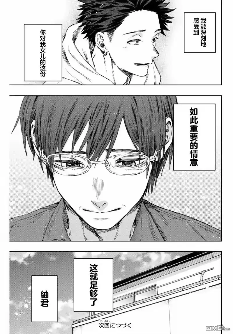 花熏凛然_h 第126话 第21页