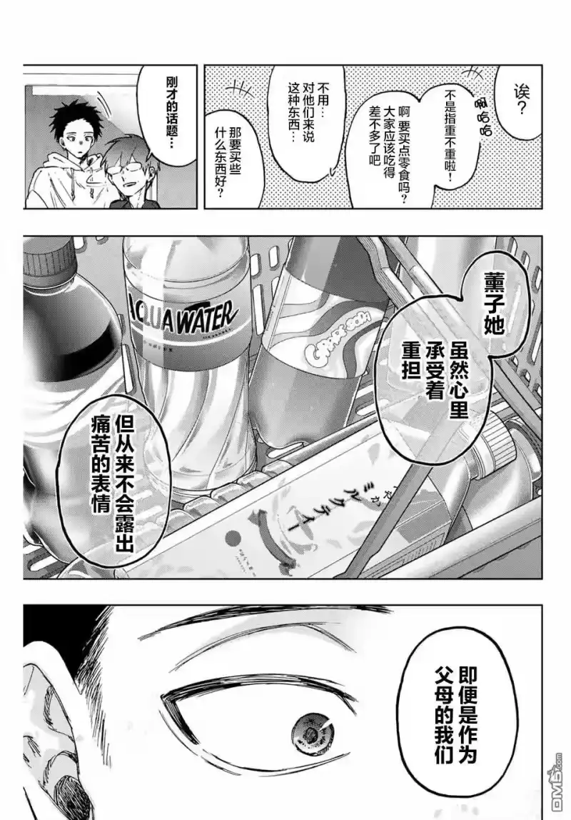 花熏凛然_h 第126话 第5页