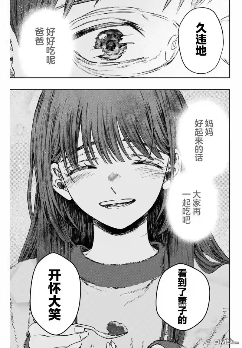 花熏凛然_h 第126话 第9页