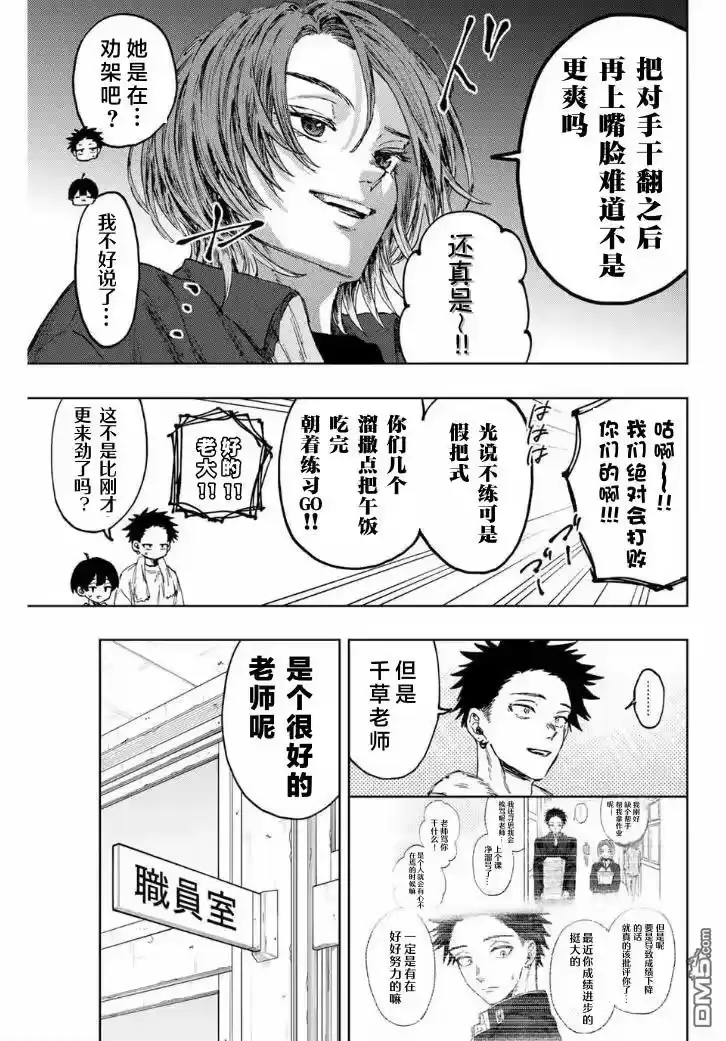 花熏凛然_h 第127话 第11页