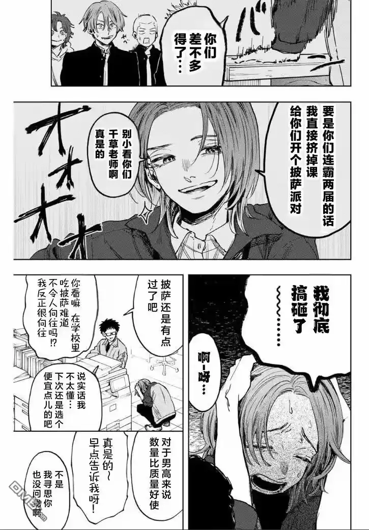 花熏凛然_h 第127话 第13页
