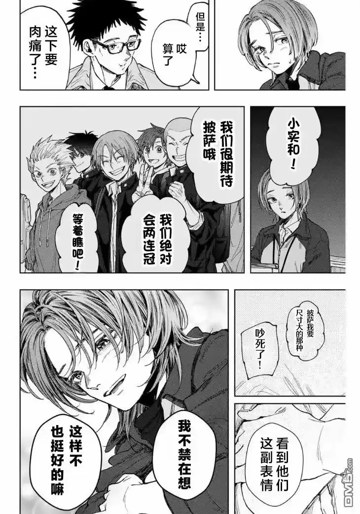 花熏凛然_h 第127话 第14页