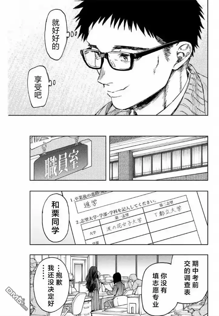 花熏凛然_h 第127话 第17页