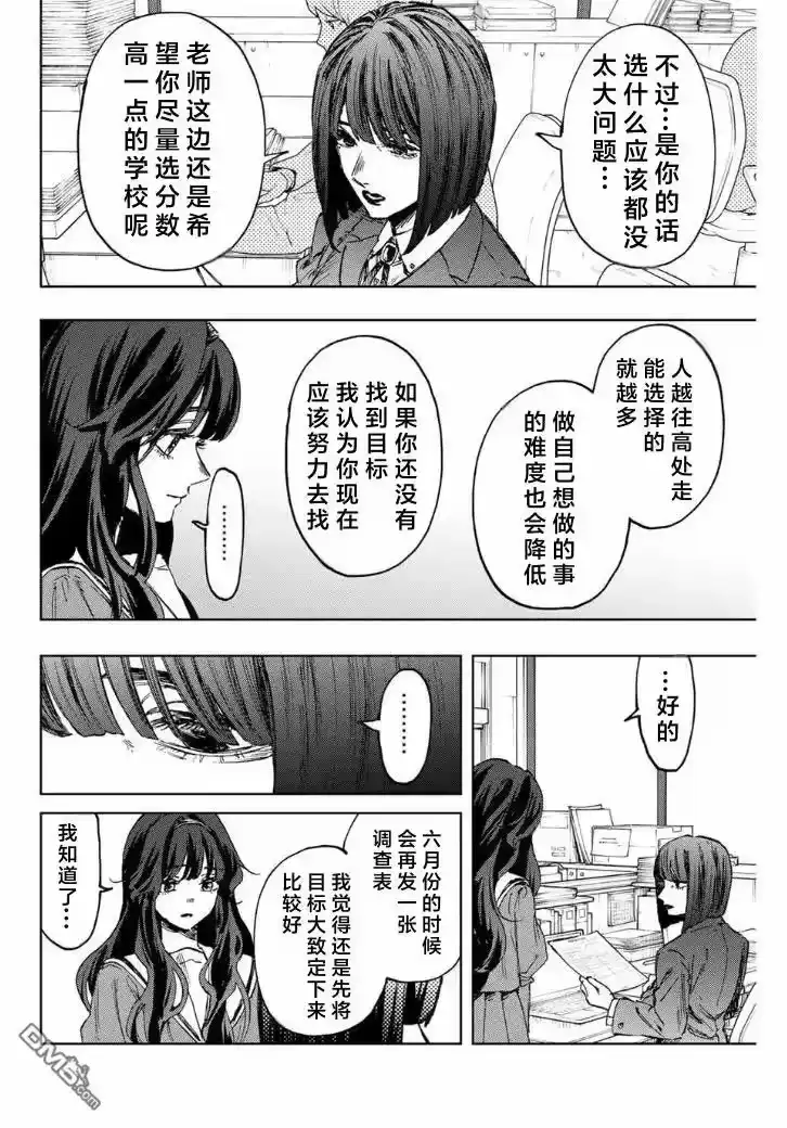 花熏凛然_h 第127话 第18页