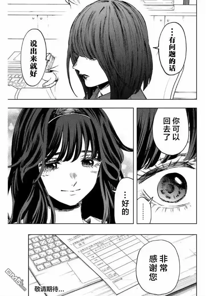 花熏凛然_h 第127话 第19页