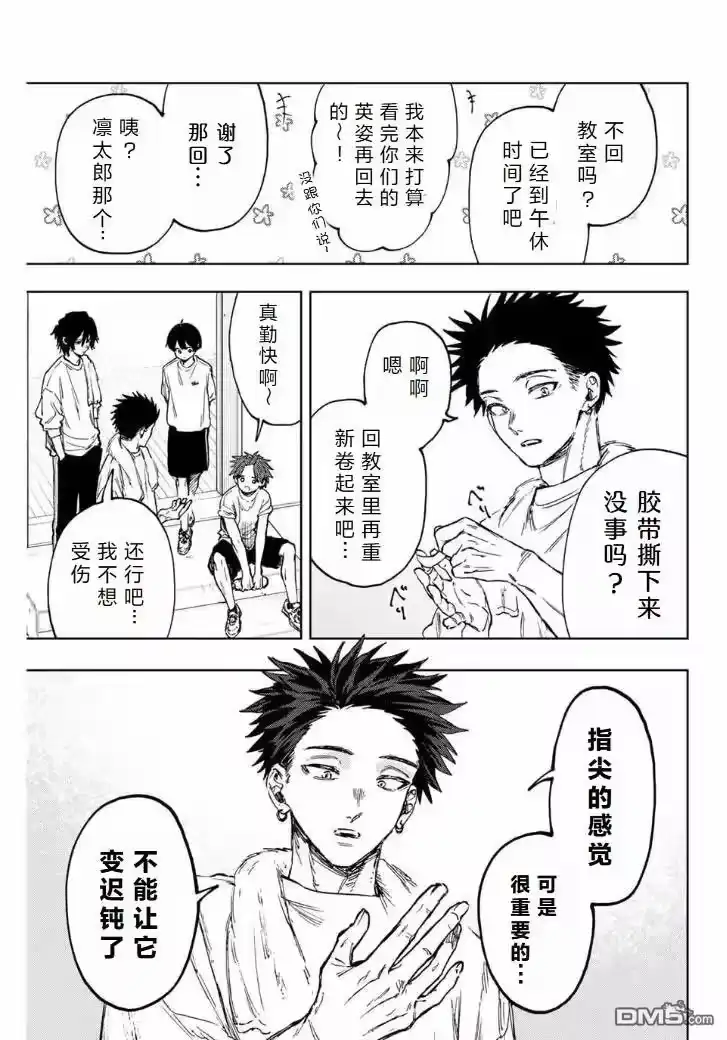 花熏凛然_h 第127话 第7页
