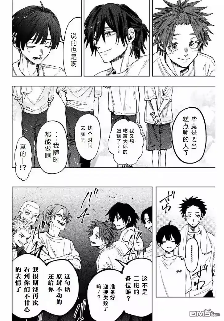 花熏凛然_h 第127话 第8页