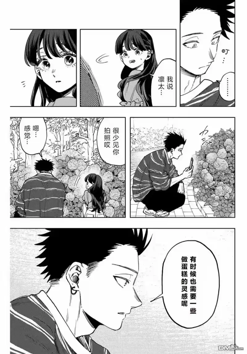 花熏凛然_h 第128话 第10页