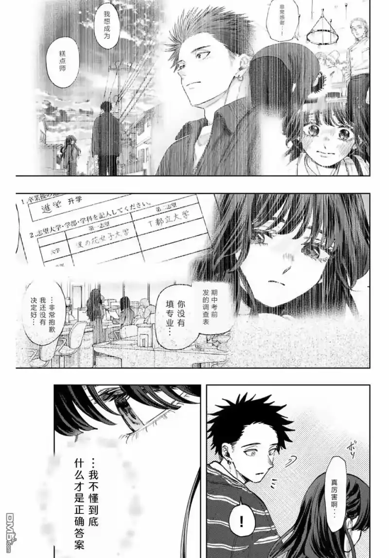 花熏凛然_h 第128话 第12页