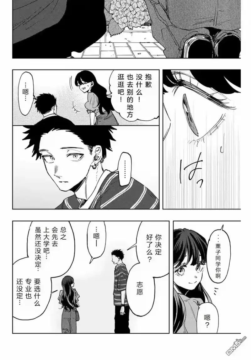 花熏凛然_h 第128话 第15页