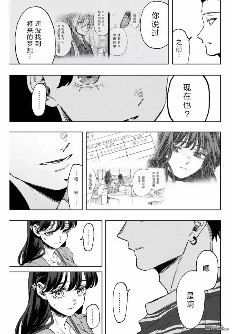 花熏凛然_h 第128话 第16页