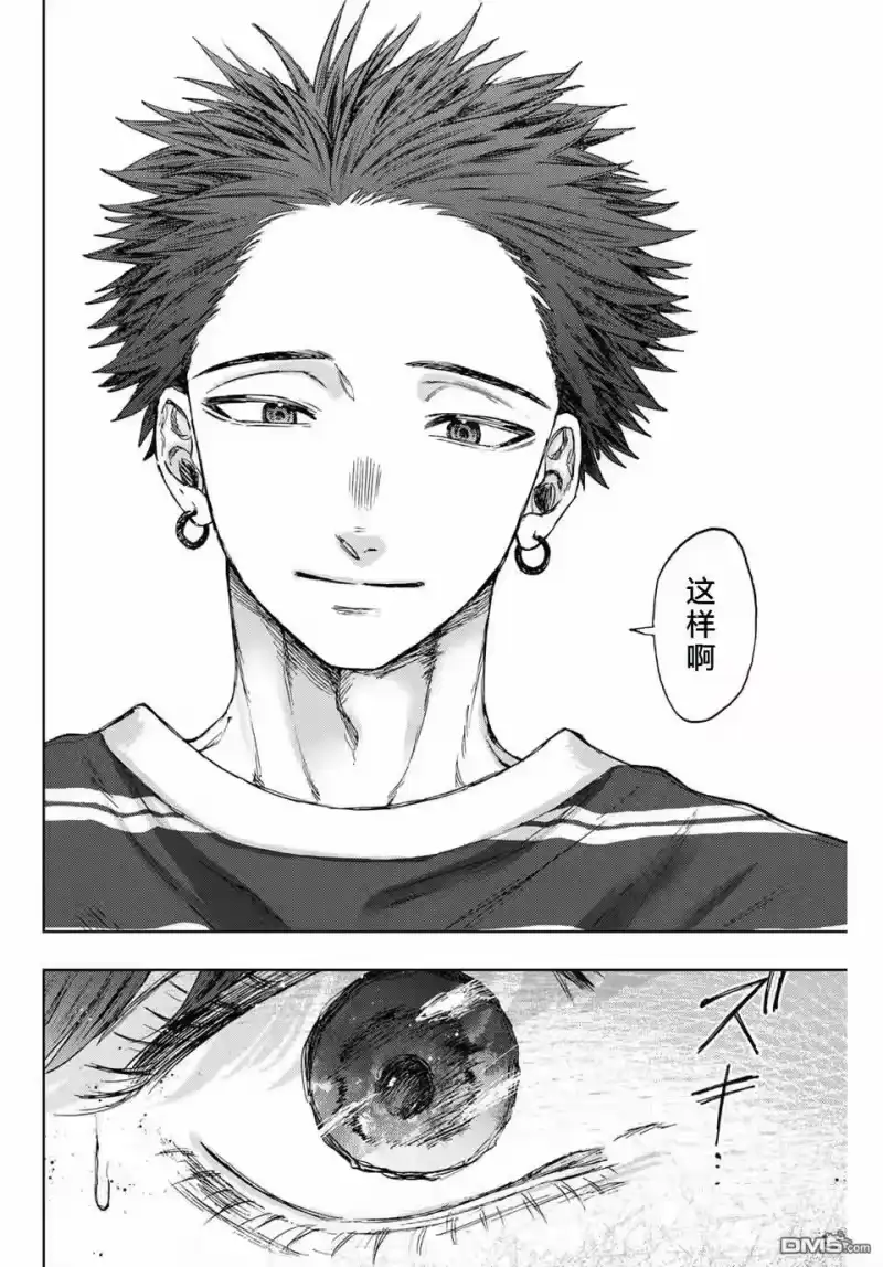 花熏凛然_h 第128话 第17页