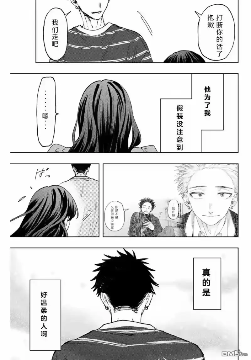 花熏凛然_h 第128话 第18页