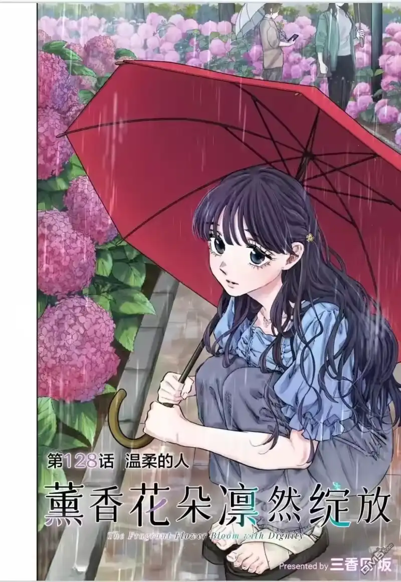 花熏凛然_h 第128话 第3页