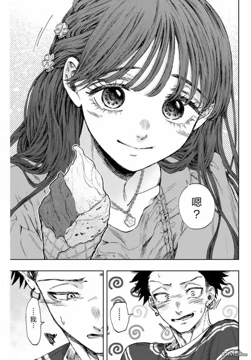花熏凛然_h 第128话 第8页