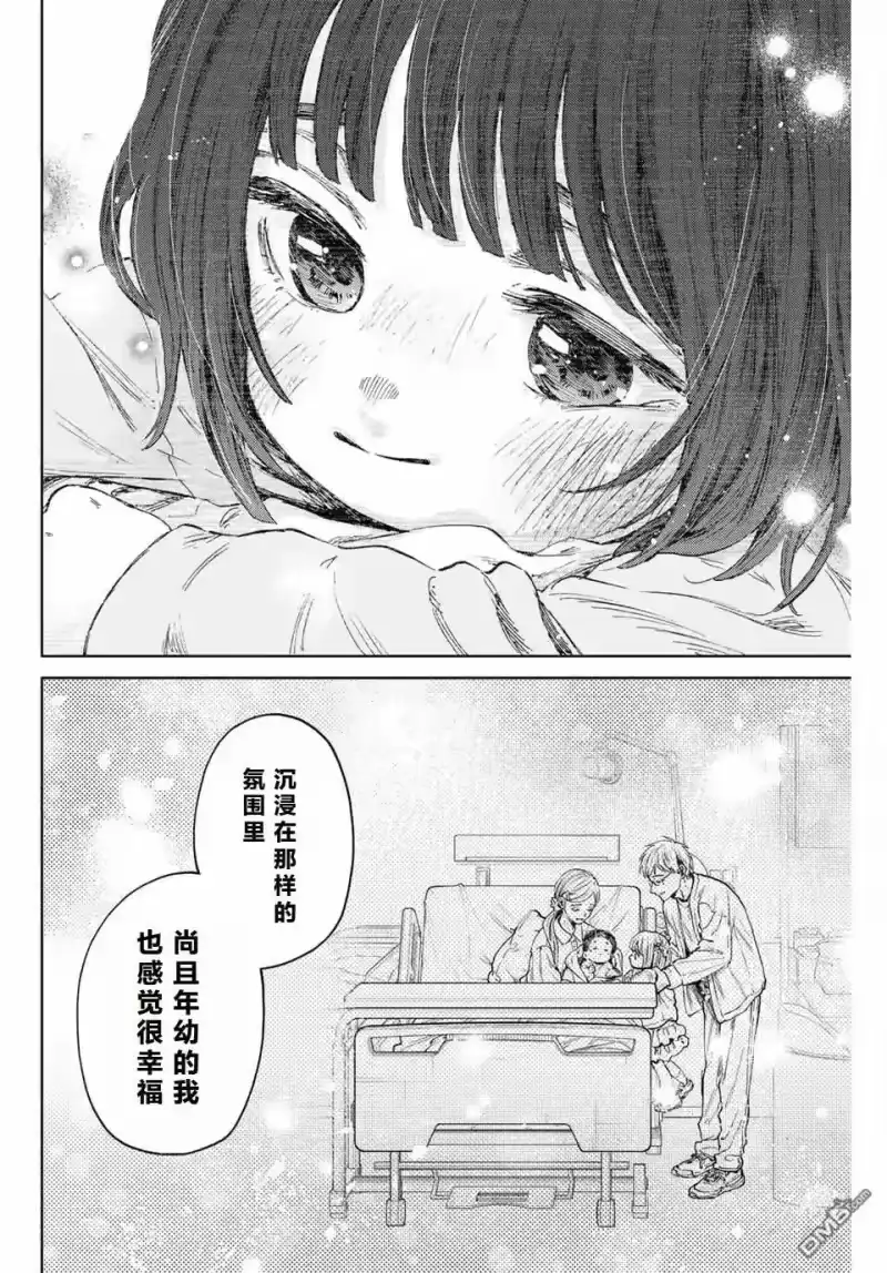 花熏凛然_h 第129话 第10页