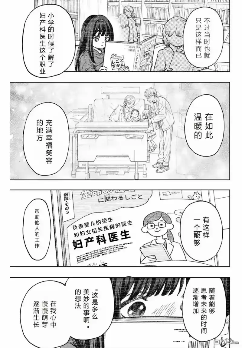 花熏凛然_h 第129话 第11页