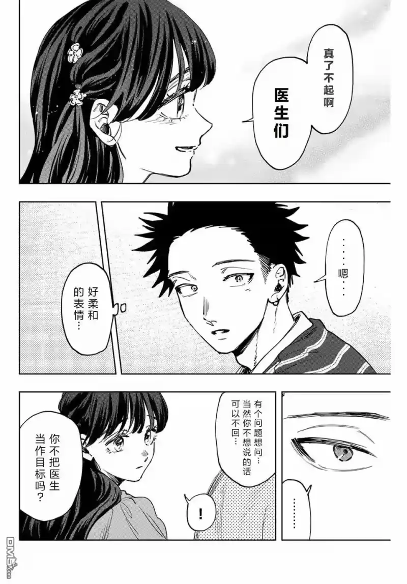 花熏凛然_h 第129话 第12页