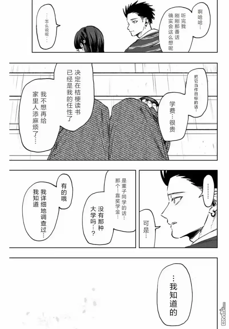 花熏凛然_h 第129话 第13页