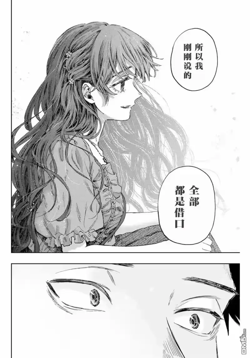 花熏凛然_h 第129话 第14页