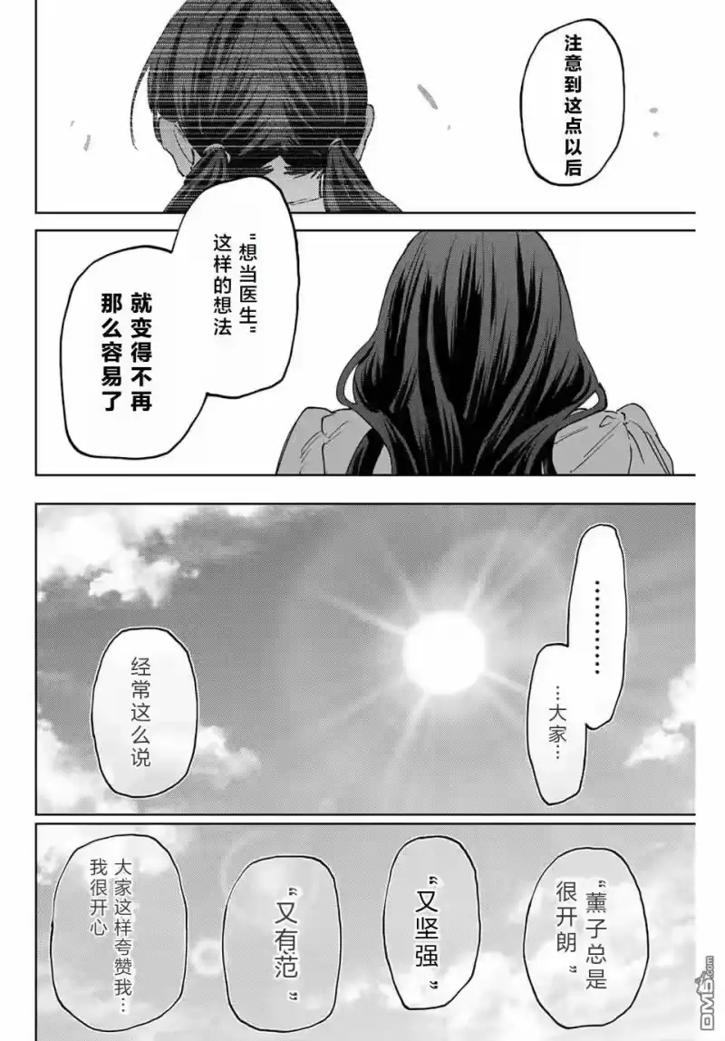 花熏凛然_h 第129话 第16页