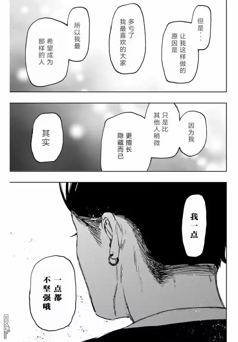 花熏凛然_h 第129话 第17页