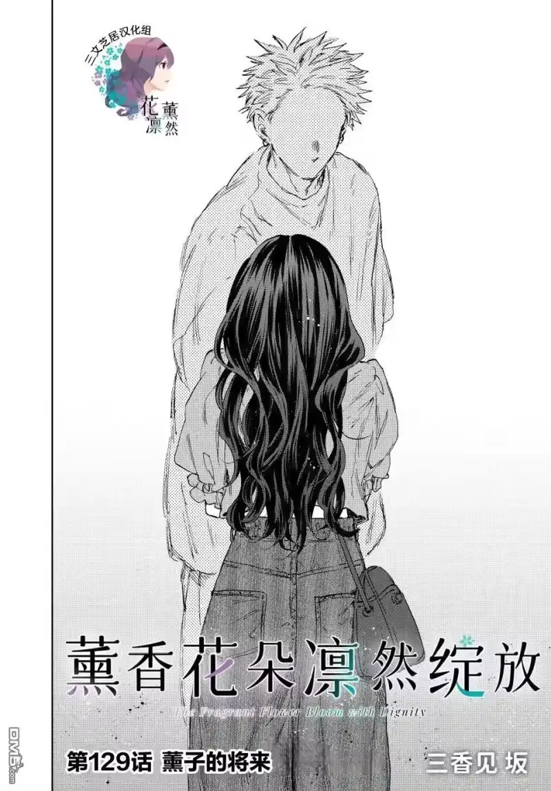 花熏凛然_h 第129话 第2页