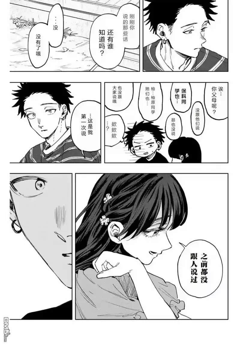 花熏凛然_h 第129话 第5页