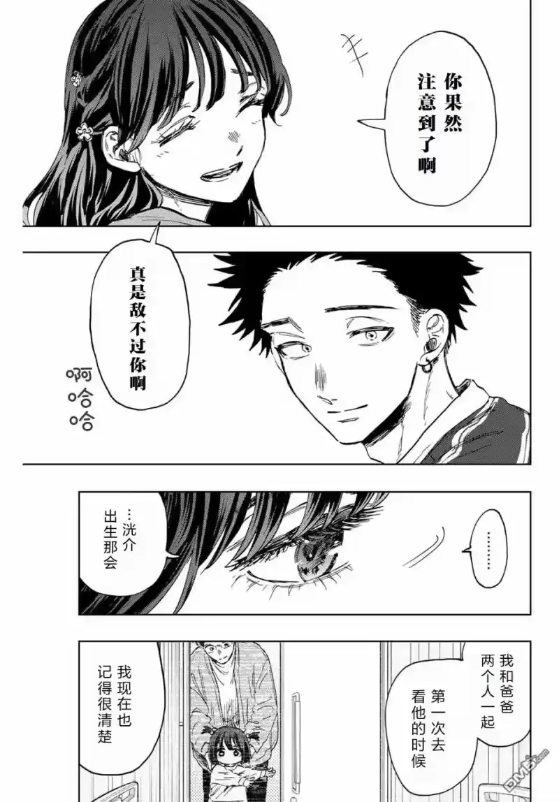 花熏凛然_h 第129话 第7页