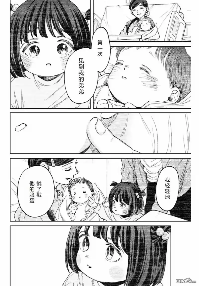 花熏凛然_h 第129话 第8页