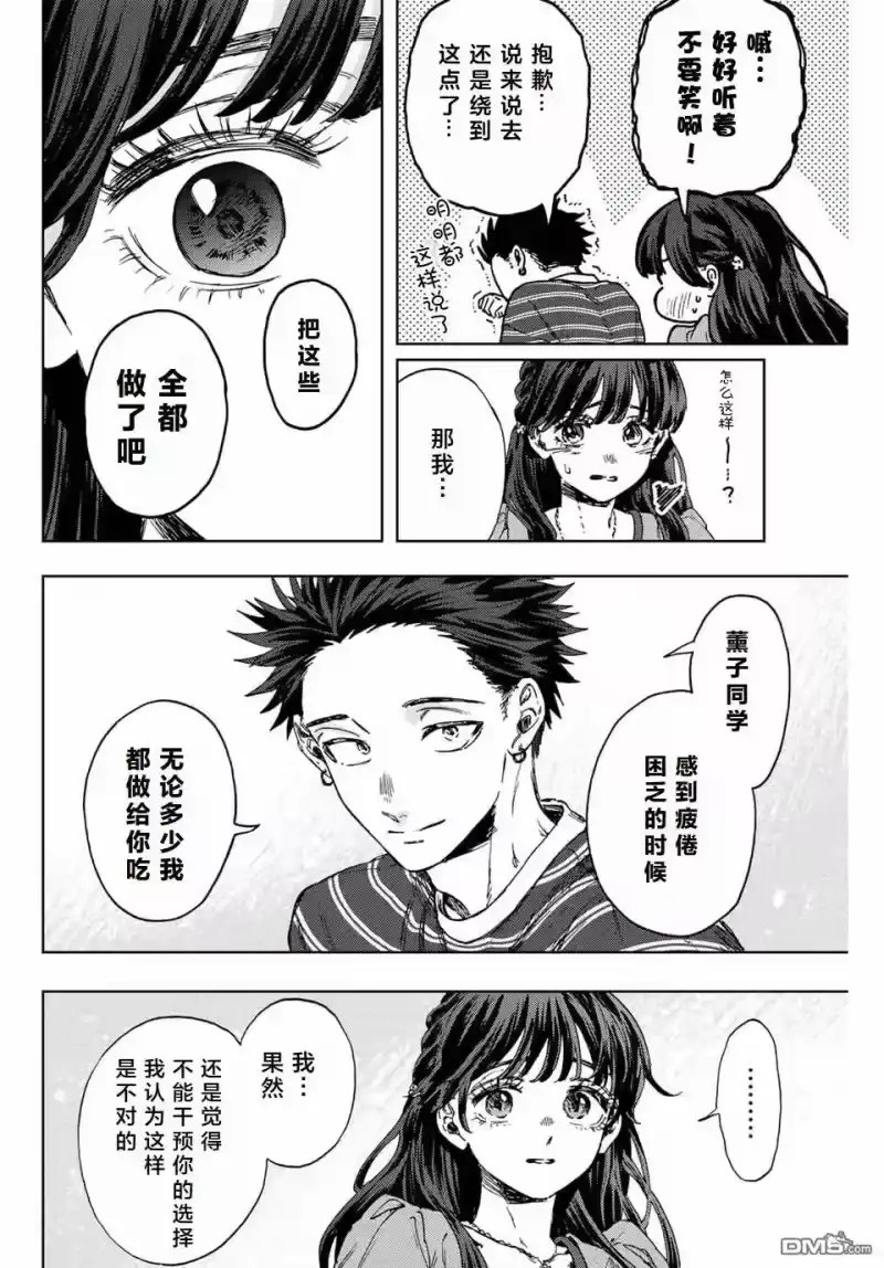 花熏凛然_h 第130话 第10页