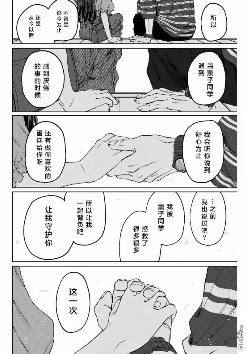 花熏凛然_h 第130话 第12页