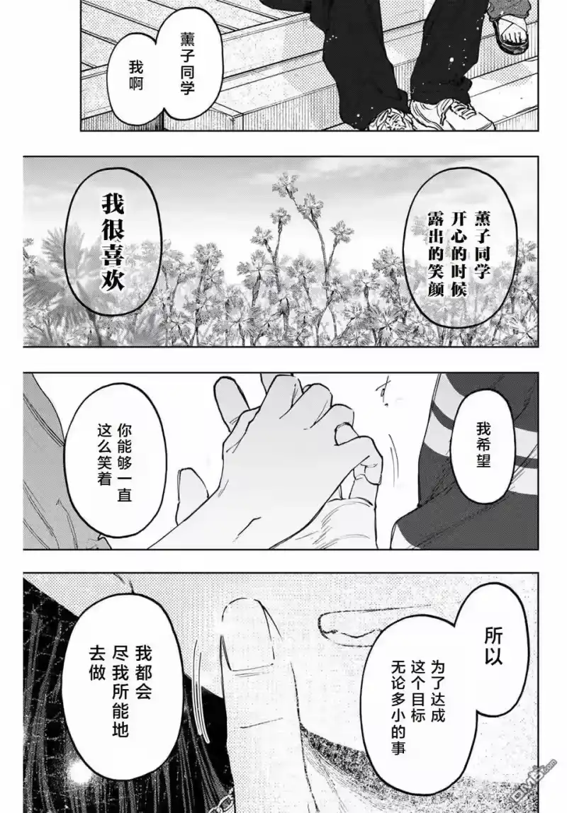 花熏凛然_h 第130话 第15页