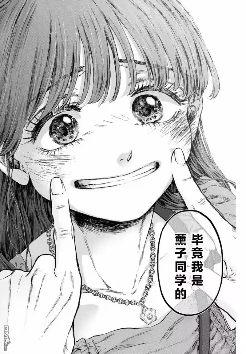 花熏凛然_h 第130话 第16页