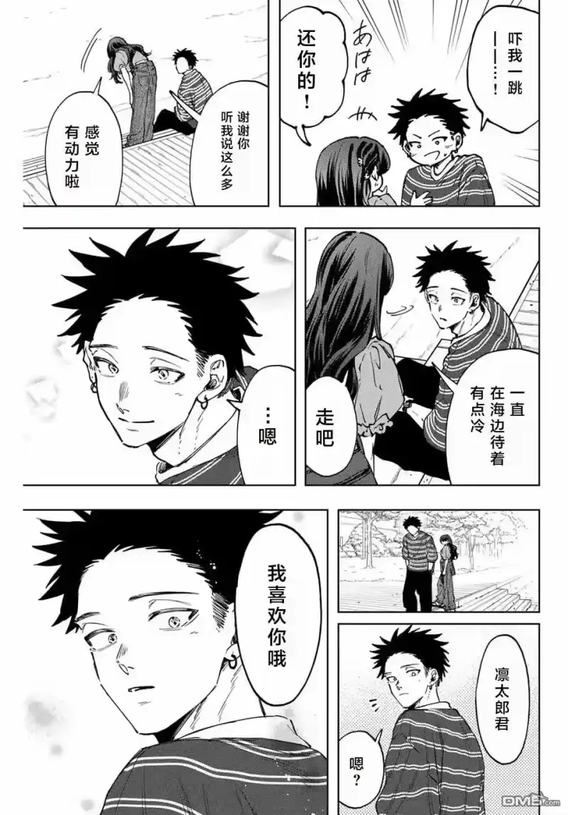 花熏凛然_h 第130话 第19页