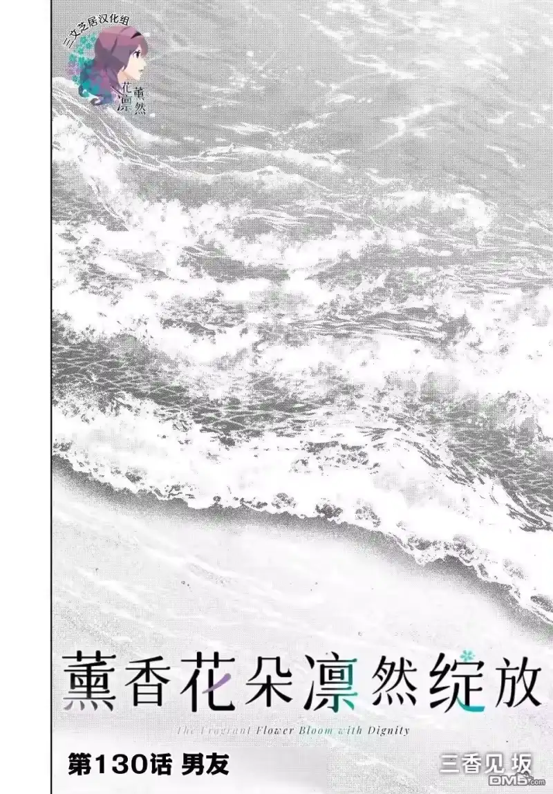 花熏凛然_h 第130话 第2页