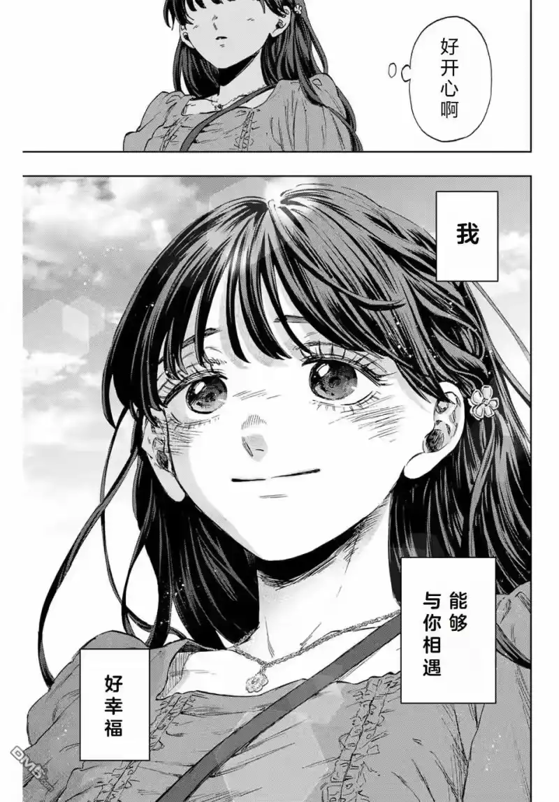 花熏凛然_h 第130话 第23页