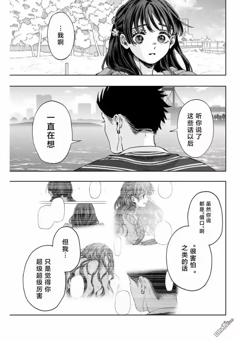 花熏凛然_h 第130话 第3页