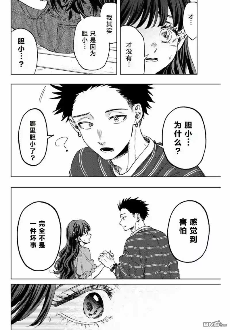 花熏凛然_h 第130话 第4页